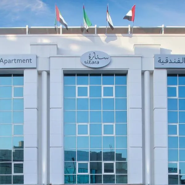 SITARA HOTEL APARTMENT, hotel in Dubai