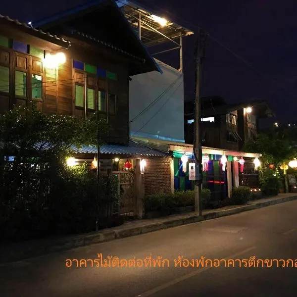 Kwan Phayao LakeHouse กว๊านพะเยาเลคเฮ้าส์、パヤオのホテル
