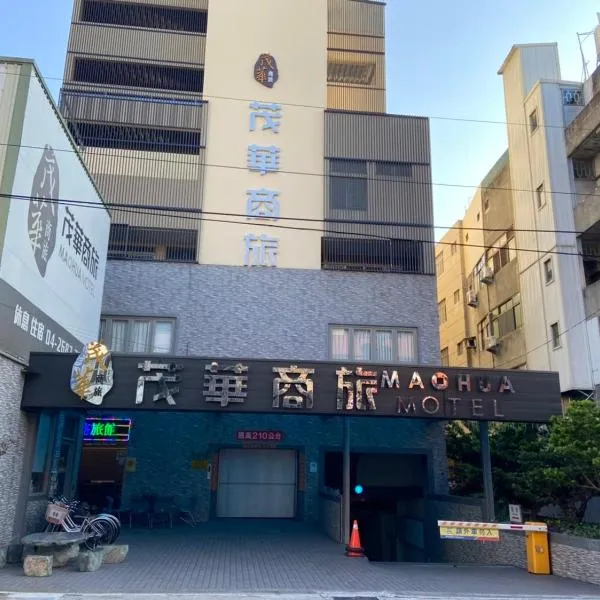Mao Hua Motel、Dajiaのホテル