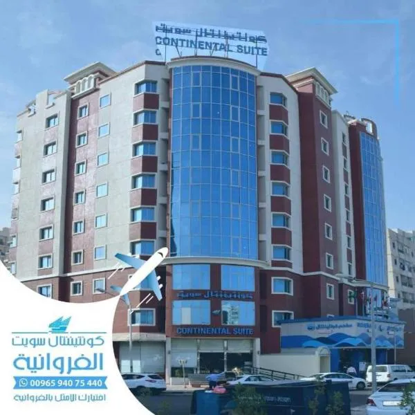 Continental Suite farwaniya, hotel in Kuwait