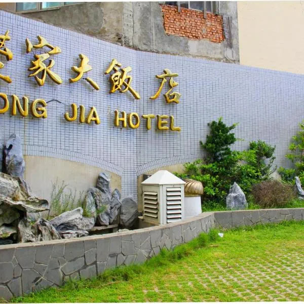 Foung Jia Hotel, hôtel à Magong