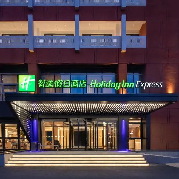 Holiday Inn Express Beijing Yizhuang Center by IHG, hotel v Pekingu