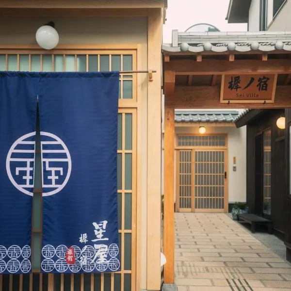 谷町君 星屋 樨ノ宿 清水寺, hotel v Kjótu