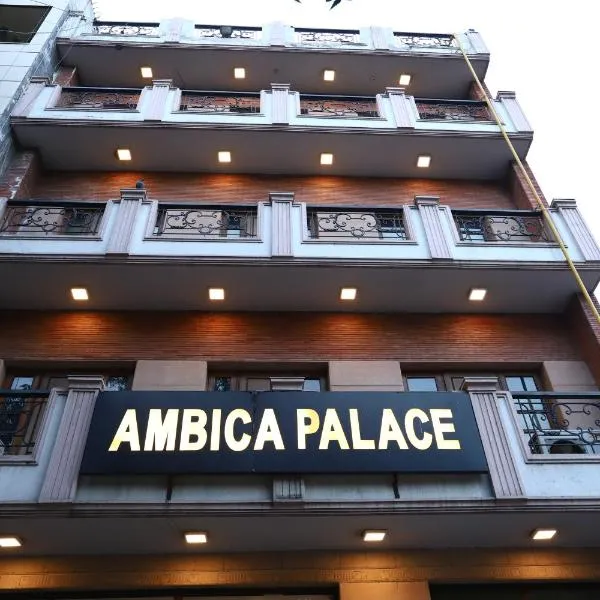 Hotel Ambica Palace AIIMS New Delhi - Couple Friendly Local ID Accepted, hotel in New Delhi