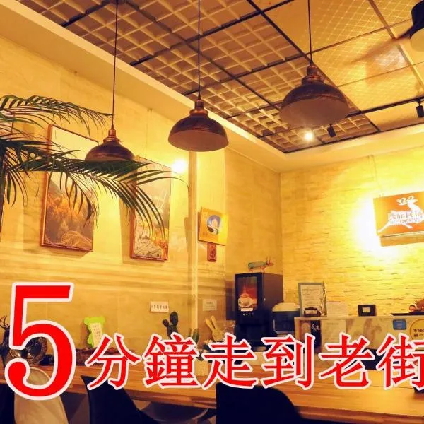 Lu-Kang Traveler Inns, Hotel in Lukang