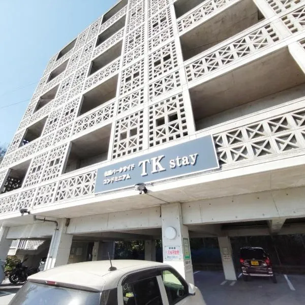 名護パークサイドコンドミニアムTKステイ, hôtel à Nago