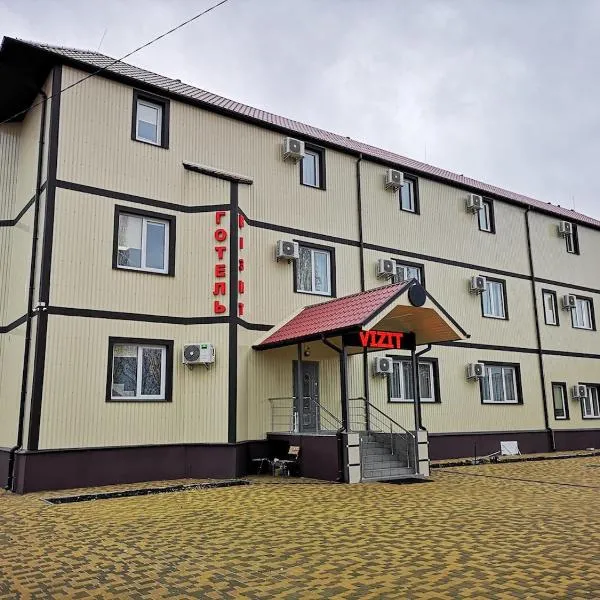 Отель Визит, hotel din Pogreby