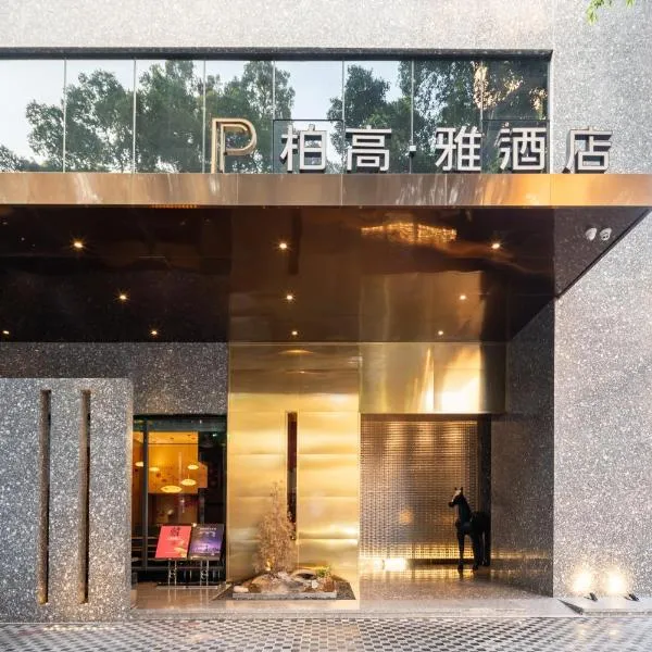 Paco Hotel Canton Tower Pazhou-Free shuttle bus for canton fair，位于广州的酒店