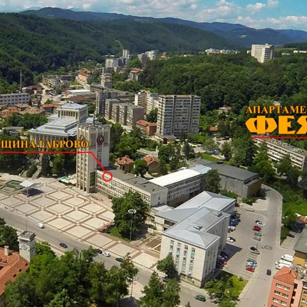 Апартамент ФЕЯ - топ център, безплатно паркомясто, Габрово