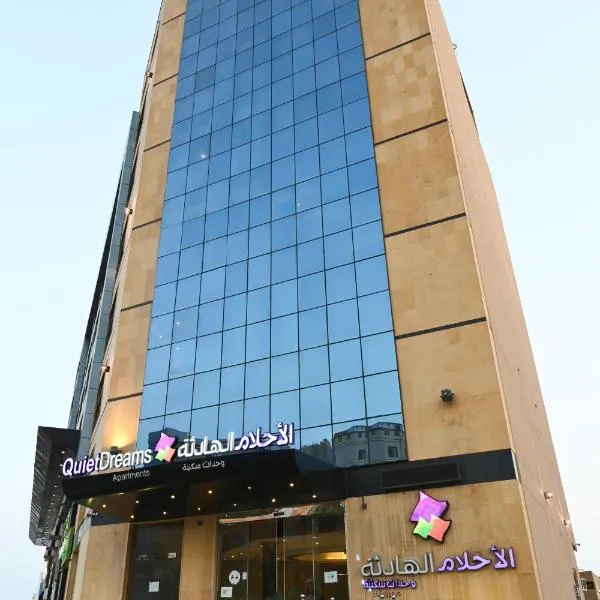 Quiet Dreams - Serviced Apartments King abdul Aziz Street Branch, hotel v destinaci Džidda