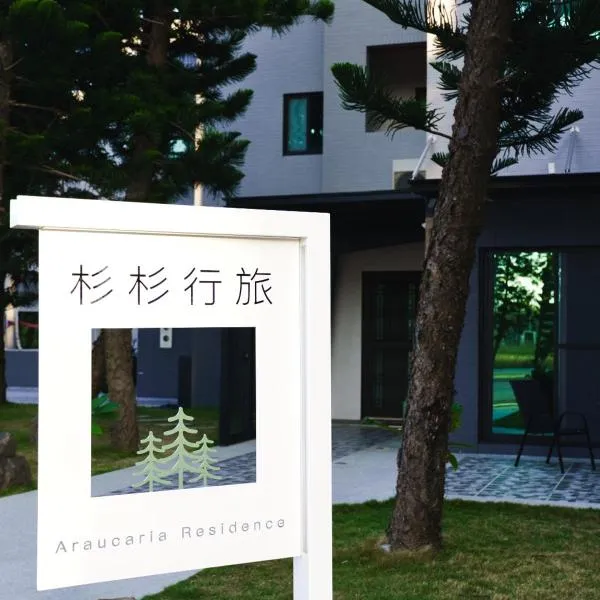 Araucaria Residence, hotell sihtkohas Huxi