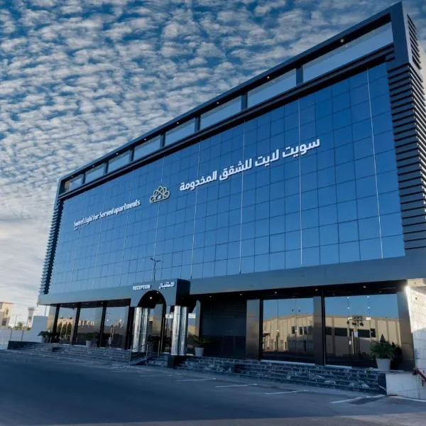 Sweet Light Serviced Apartments, hotel v destinaci Tabuk