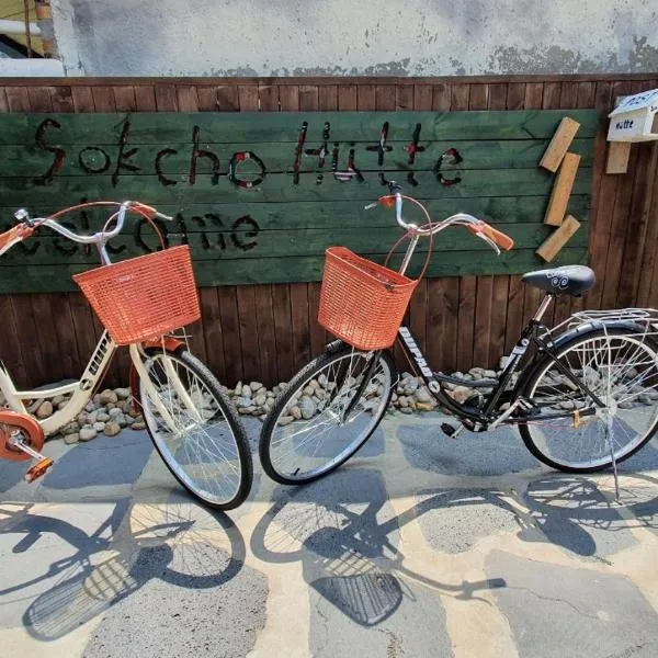 Sokcho Hutte, hotel in Sokcho