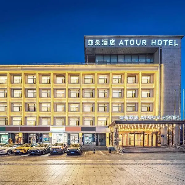 우루무치에 위치한 호텔 Atour Hotel Urumqi Zhongyinggong South Beijing Road