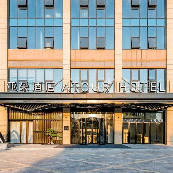 Atour Hotel Hefei USTC Huangshan Road, hotel di Hefei