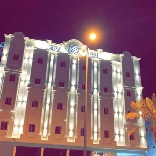 شقق إيوان الشرق للشقق المخدومة, hotel in Qal'at Bishah