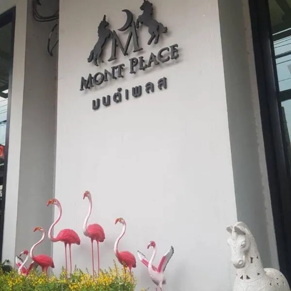 モン プレイス ドンムアン（Mont Place Donmuang）、バンコクのホテル