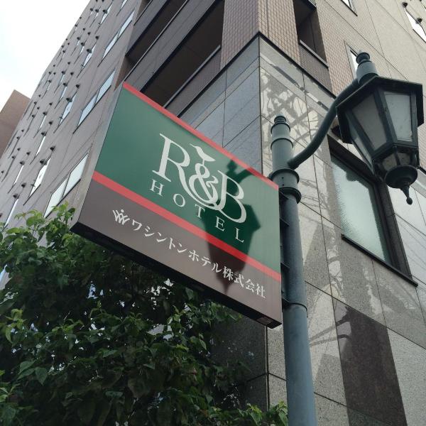 R&B Hotel Kyoto Station Hachijoguchi