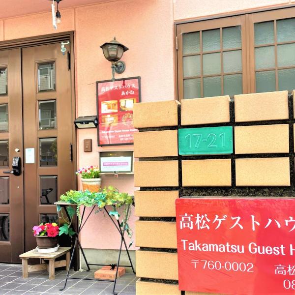 Takamatsu Guest House Akane