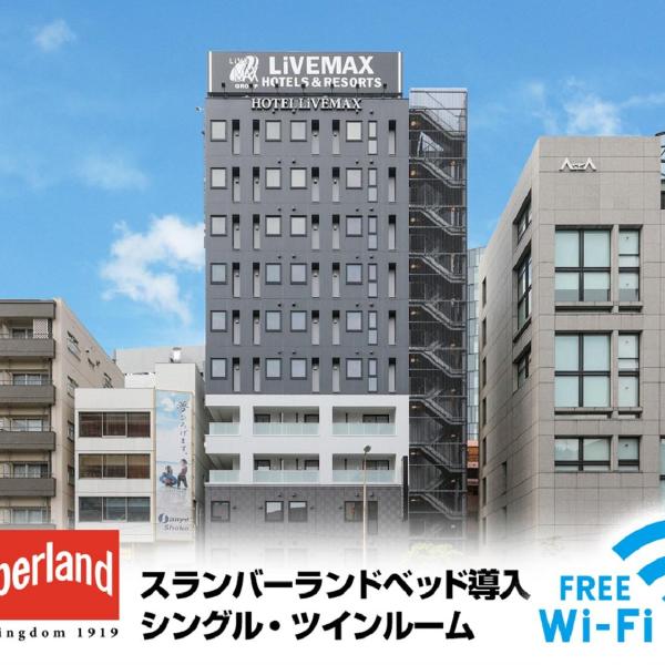 HOTEL LiVEMAX Shinjuku EAST