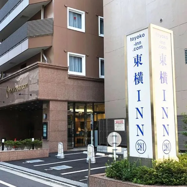 Toyoko Inn Tokyo Shinjuku gyoemmae eki 3 ban Deguchi, hotel in Tokyo