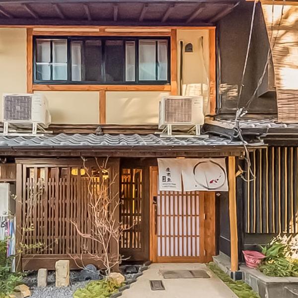 慶有魚•清水（Kyotofish·Kiyomizu）日式庭院浴缸三室町屋近清水寺