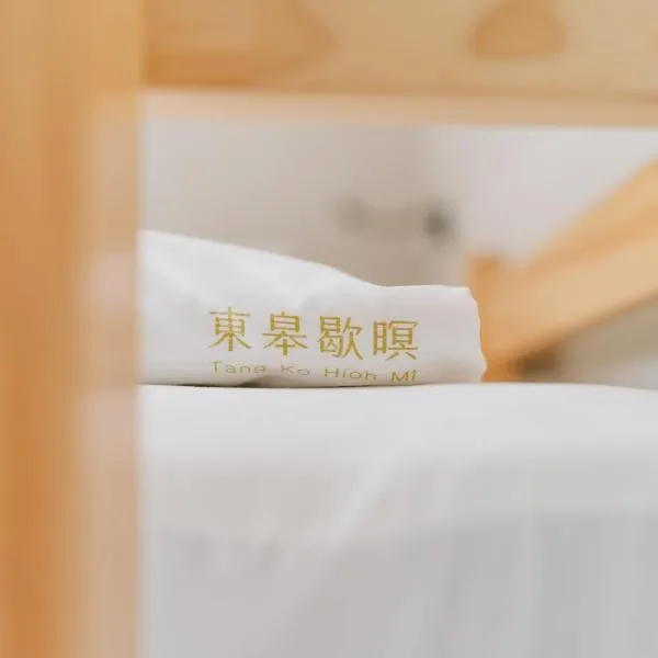 東皋歇暝-鹿港民宿 Tang-ko Hioh-mî- Lukang Guesthouse, hotel in Lukang