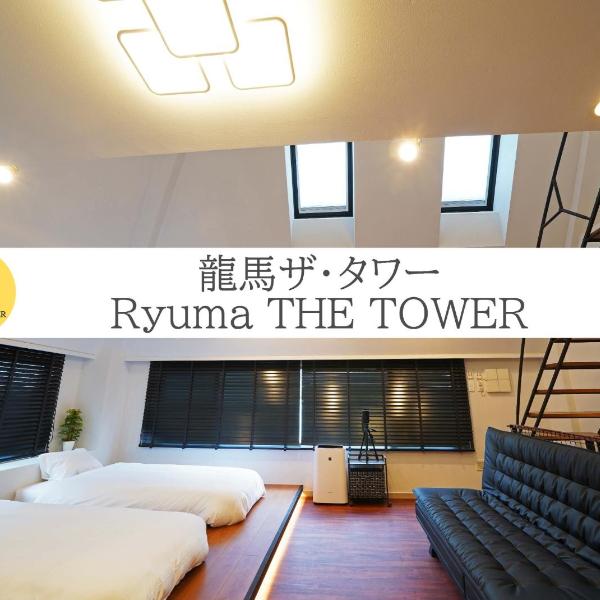 Ryoma THE TOWER - Vacation STAY 12892, Tokyo