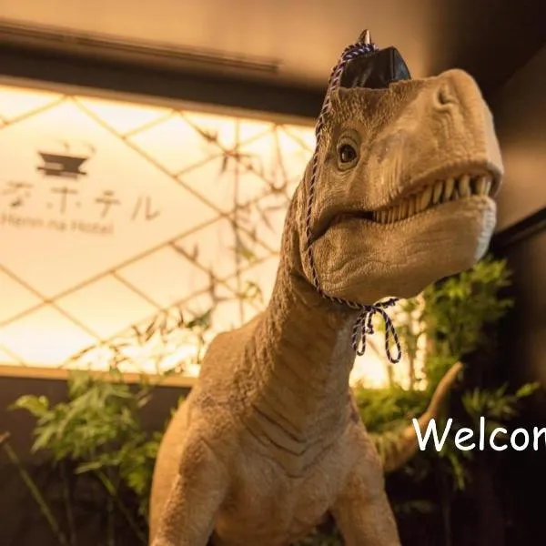 Henn na Hotel Tokyo Nishikasai ，位于东京的酒店