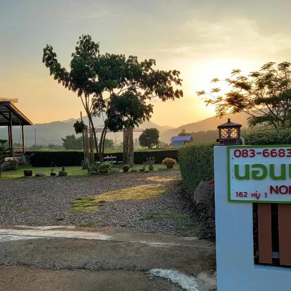 NON NA PUA - นอนนา ปัว, ξενοδοχείο σε Pua