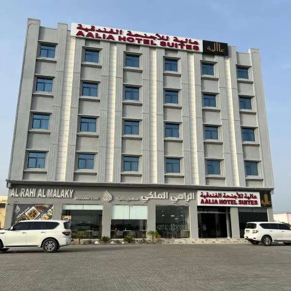 Aalia Hotel Suites, hotel a Sohar
