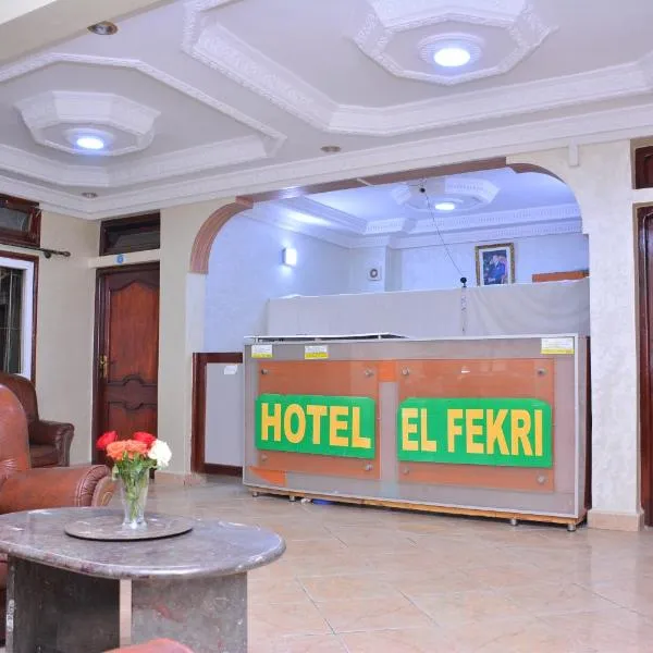 Hôtel Elfekri, hôtel à Errachidia