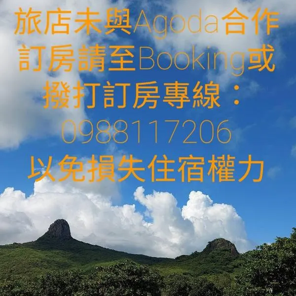 韖旅店-民宿編號1158, hotel in Kenting