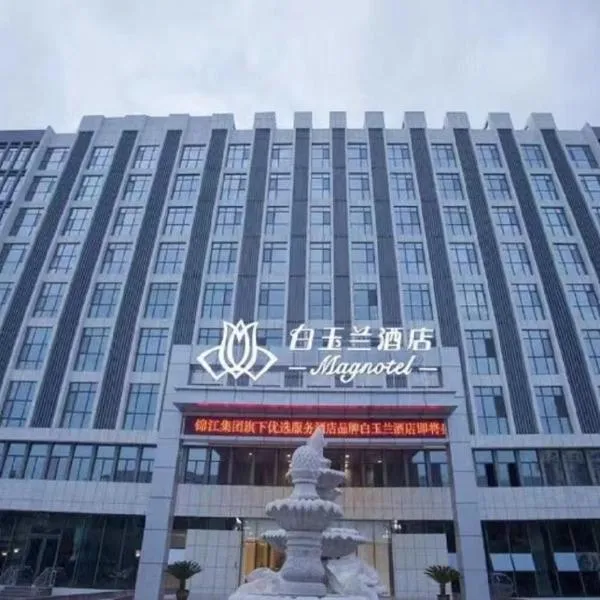 Magnotel Hotel of Jiaxiang Jining, Zengzi Ave hotel, Hotel in Jining