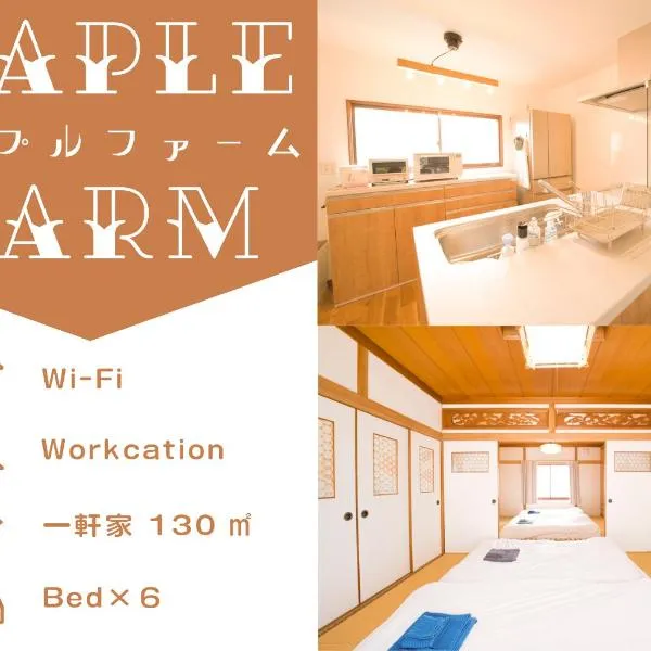 Maple Farm, hotel di Asahikawa