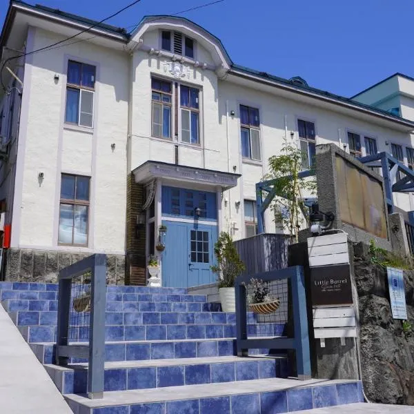 Little Barrel、小樽市のホテル