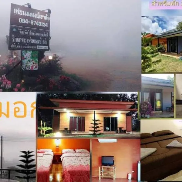 เฟรนด์แคมป์, Hotel in Amphoe Khao Kho