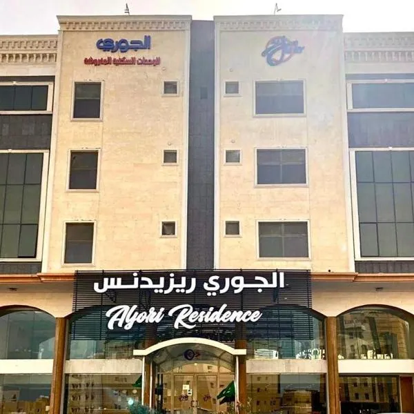 Al Jury Residence Hotel Suites, hotel v destinaci Al-Khubar