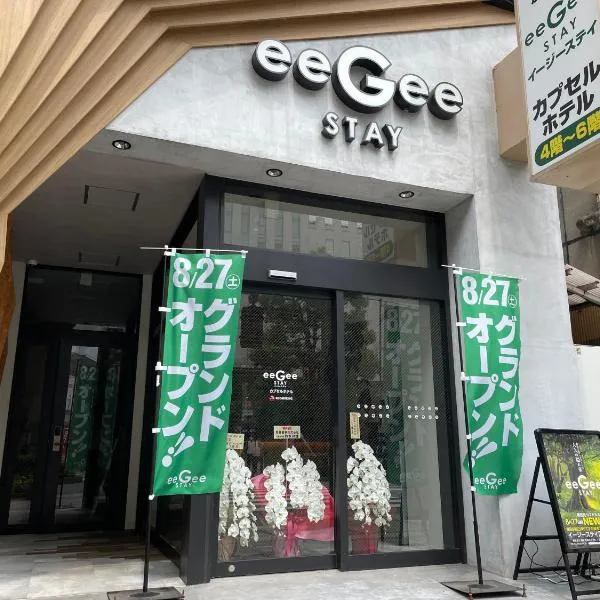 イージーステイ蒲田、東京のホテル
