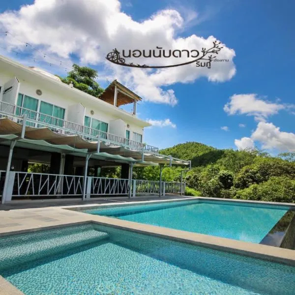 Norn Nab Dao RimPhu Resort, hotel in Chiang Khan