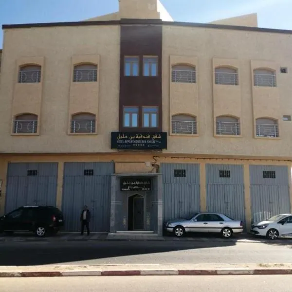 شقق فندقية بن خليل /hôtel appartements Bin khlil, hôtel à Tan-Tan