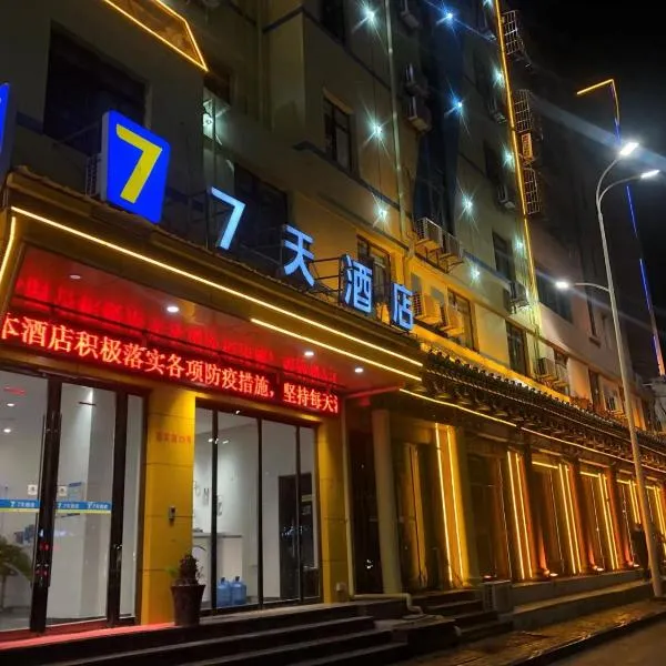 7Days Inn Anqing Train Station Branch, hotel en Anqing