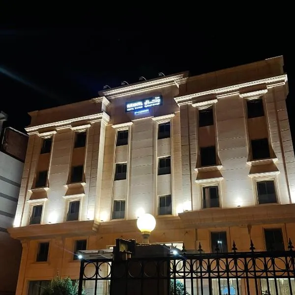 مبيت رحال للشقق المخدومة - Mabit Rehhal Serviced Apartments, hotel in Yanbu