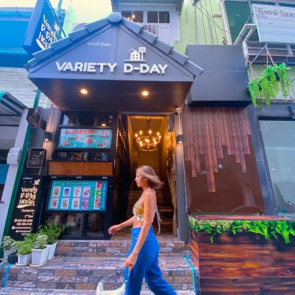 VarietyD-DayHostel HuaHin、ホアヒンのホテル
