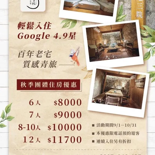 大宅三院青年旅舍 背包客棧, hotel v Beiganu