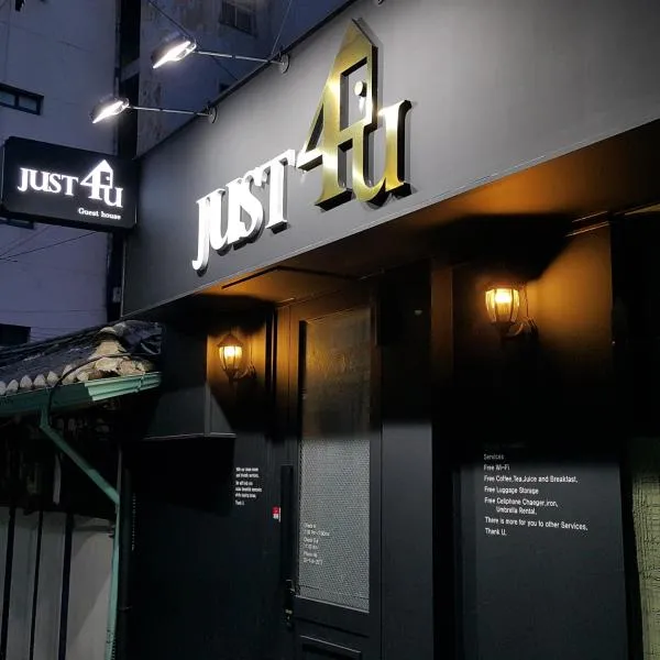 只為你旅舍，首爾的飯店