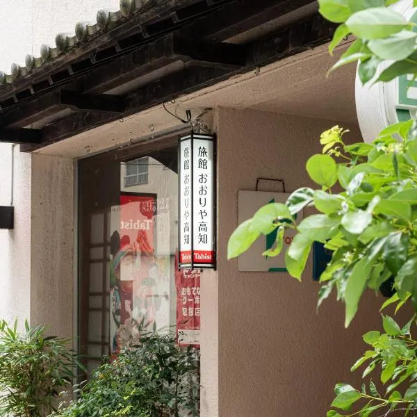 Tabist Kappo-Ryokan Ooriya Kochi, hôtel à Sagamichō
