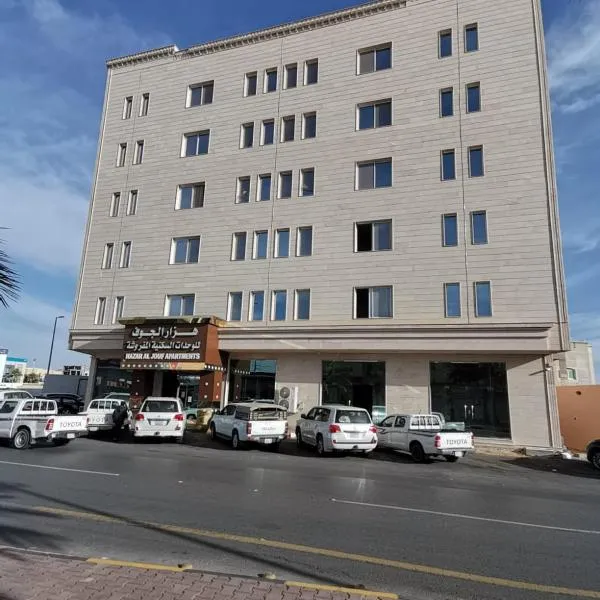 هزار الجوف للشقق المخدومة, hotel em Al Fayşalīyah