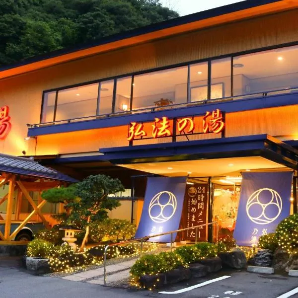 弘法の湯　長岡店、静岡市のホテル