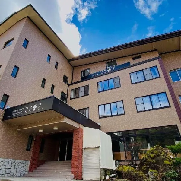 Hotel & Onsen 2307 Shigakogen、山ノ内町のホテル